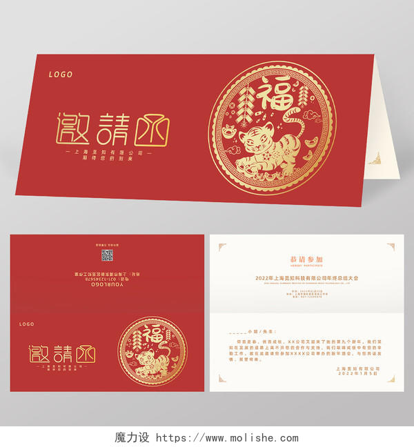 红色剪纸烫金2022虎年大吉公司活动新年邀请函